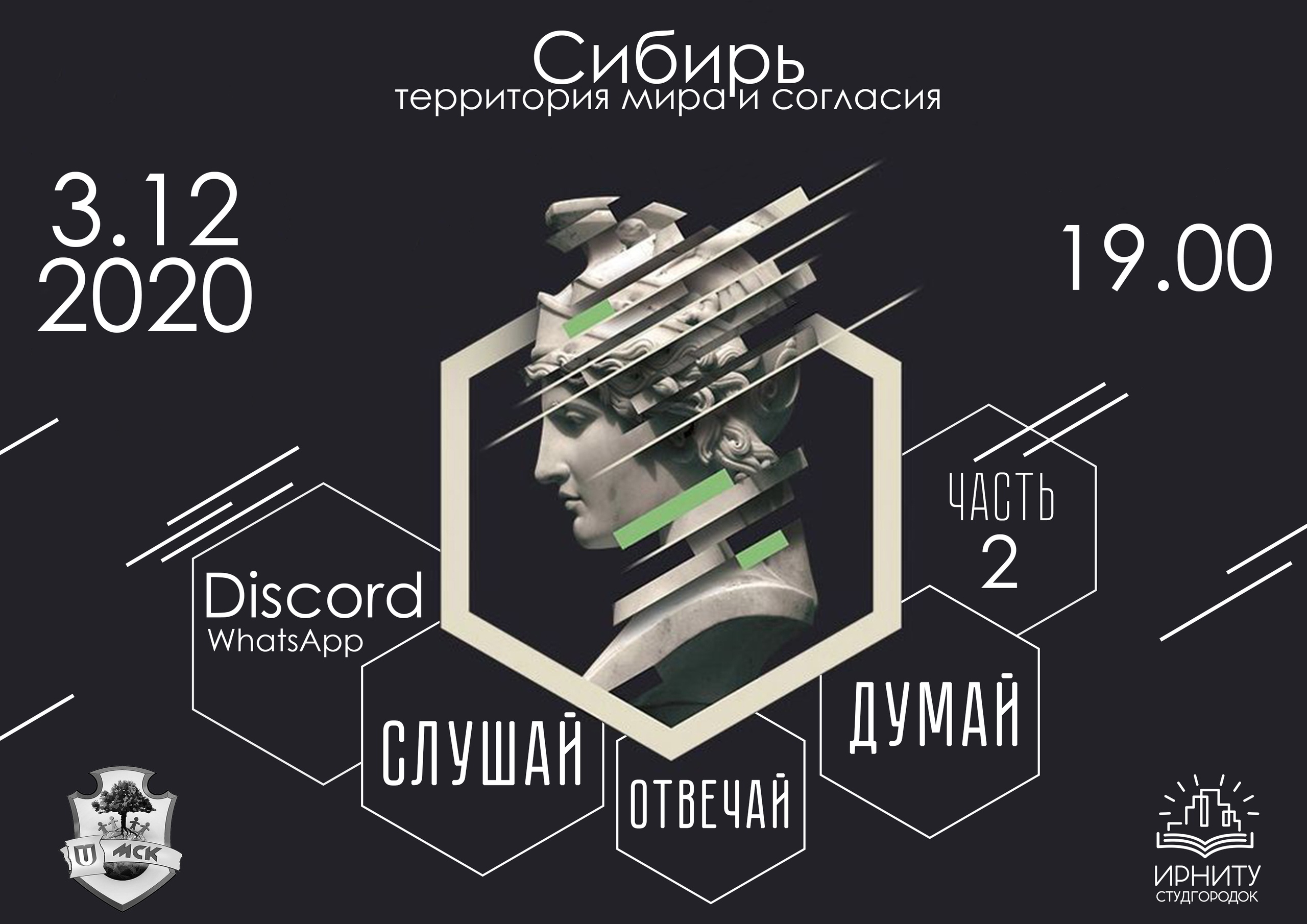 Онлайн-фестиваль ИРНИТУ «Сибирь – территория мира и согласия»: творчество и  кухни мира | 03.12.2020 | Новости Иркутска - БезФормата