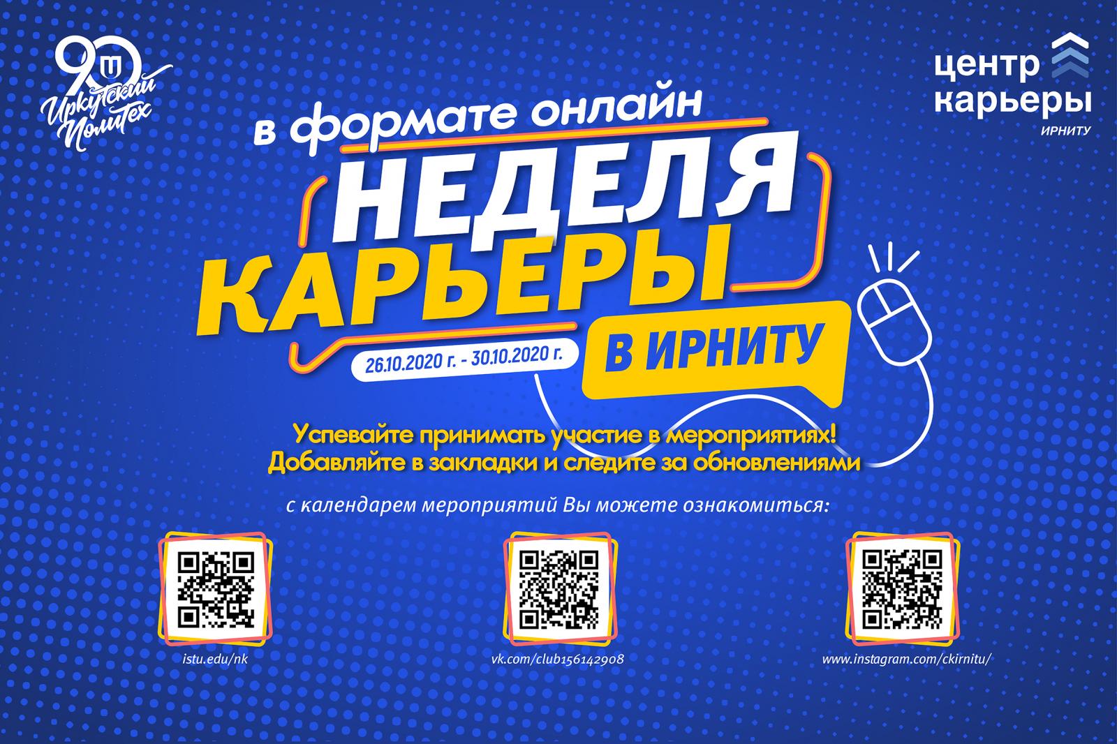 НЕВАТОМ» и «Уралкалий» приглашают иркутских политеховцев на летнюю практику  | 29.10.2020 | Новости Иркутска - БезФормата