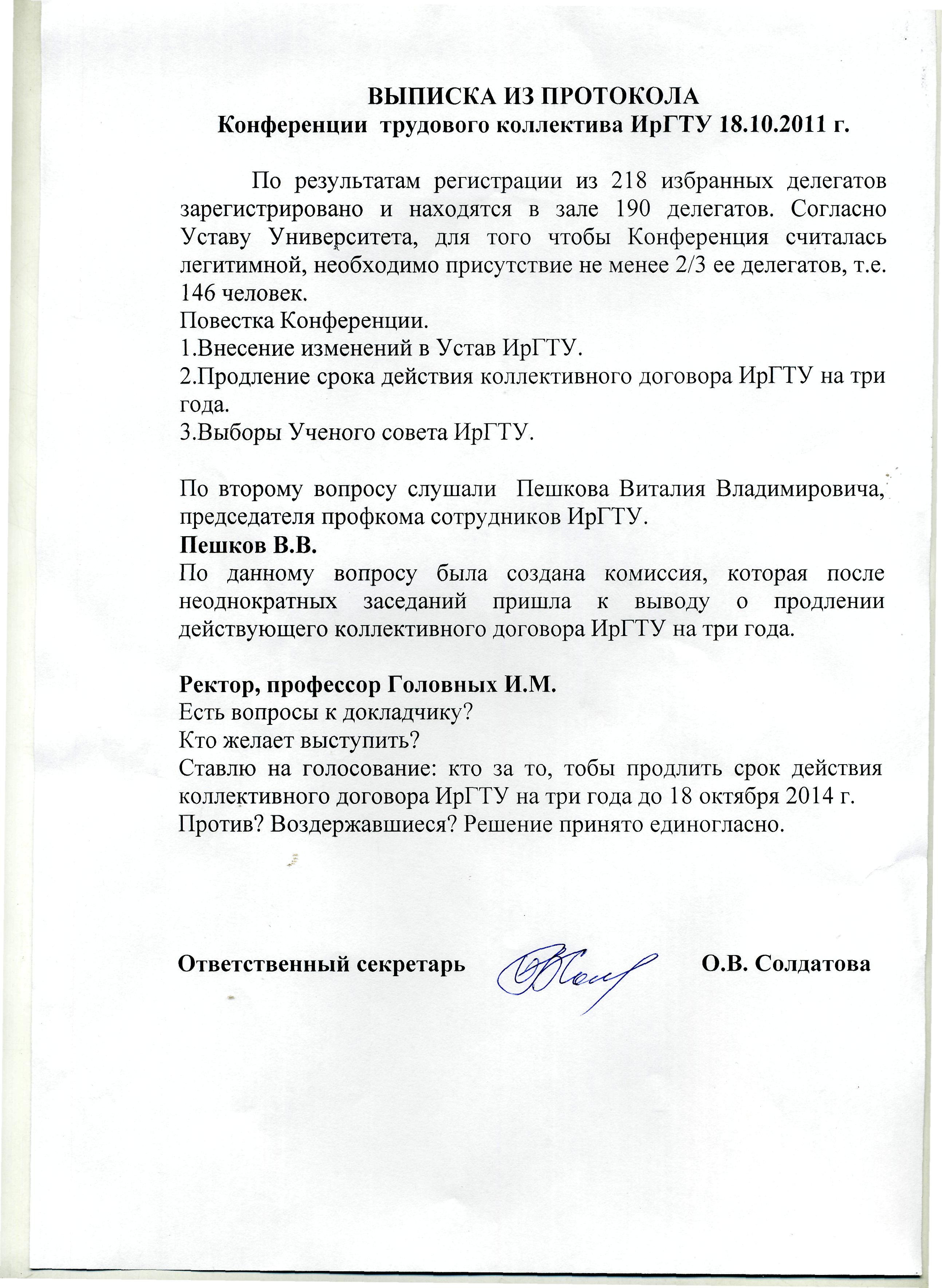 Пролонгация коллективного договора. Протокол конференции. Соглашение о продлении коллективного договора. О продлении коллективного договора образец. Протокол пролонгации коллективного договора.