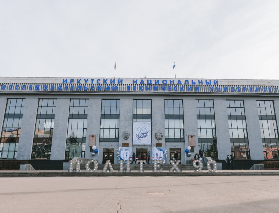 Иркутский технический. ИРНИТУ Иркутский национальный исследовательский технический. Иркутск Политех университет. Политех Иркутск корпуса. Политех Иркутск площадь.