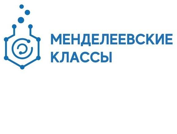 Проект менделеевские классы