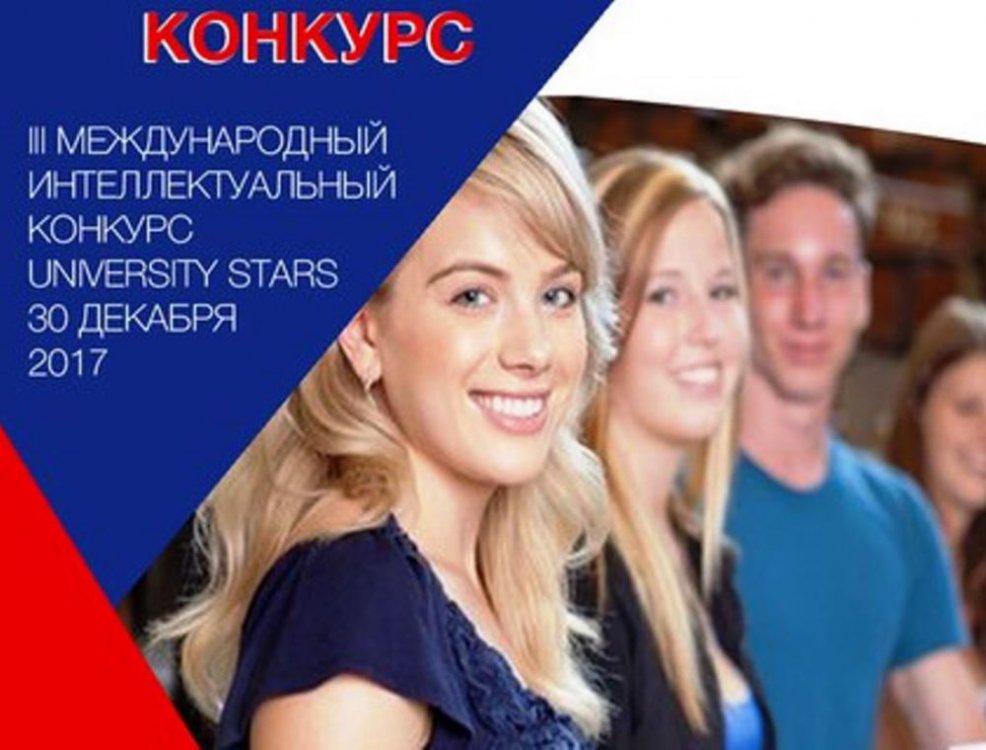 День международной интеллектуальной. Stars University. Starry University. Stars University lagatipi.