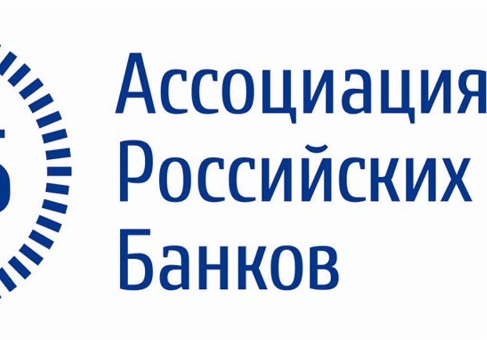 Ассоциация банков. Ассоциация банков России. Ассоциация банков это. Ассоциация банков России логотип. Ассоциации с Россией.